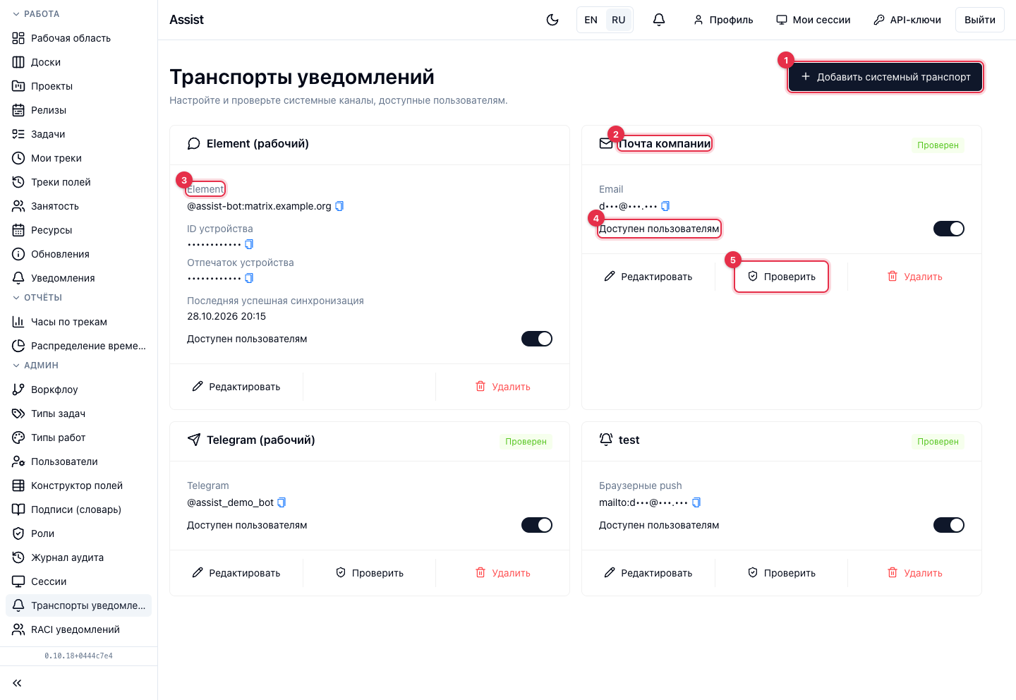 Транспорты уведомлений