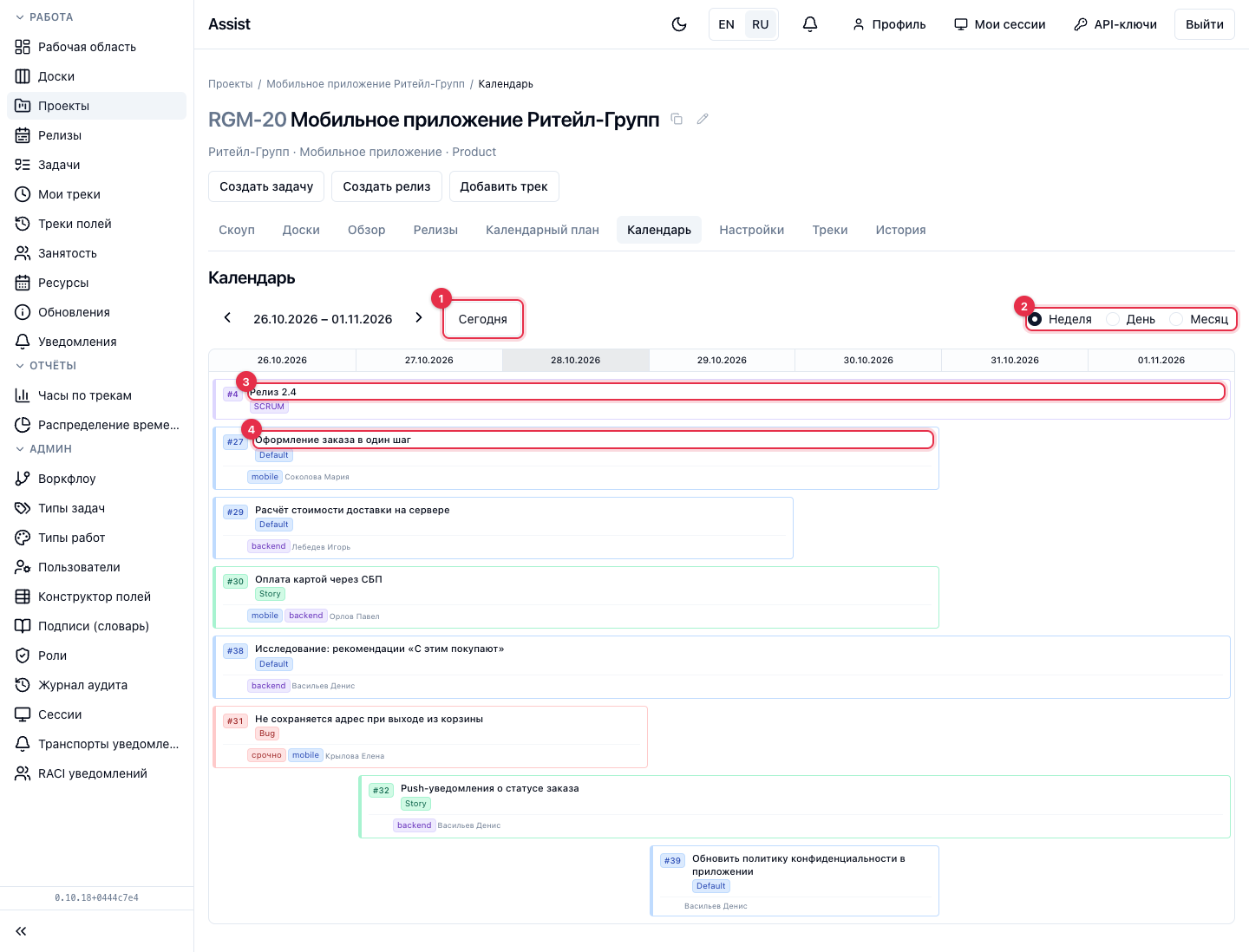 Календарь проекта