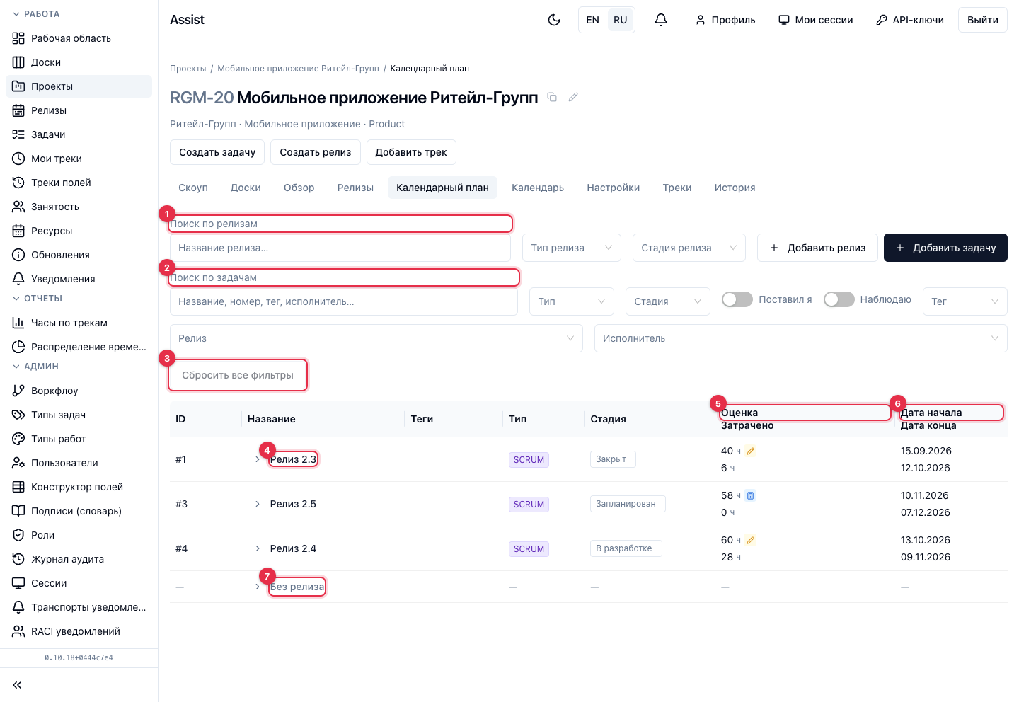 Календарный план проекта