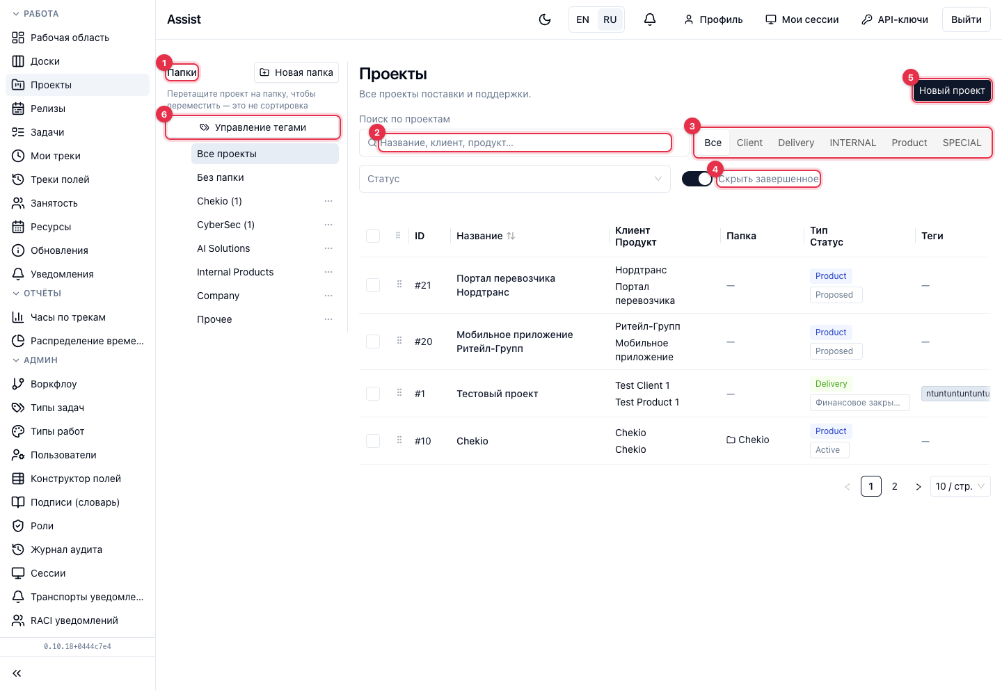 Список проектов