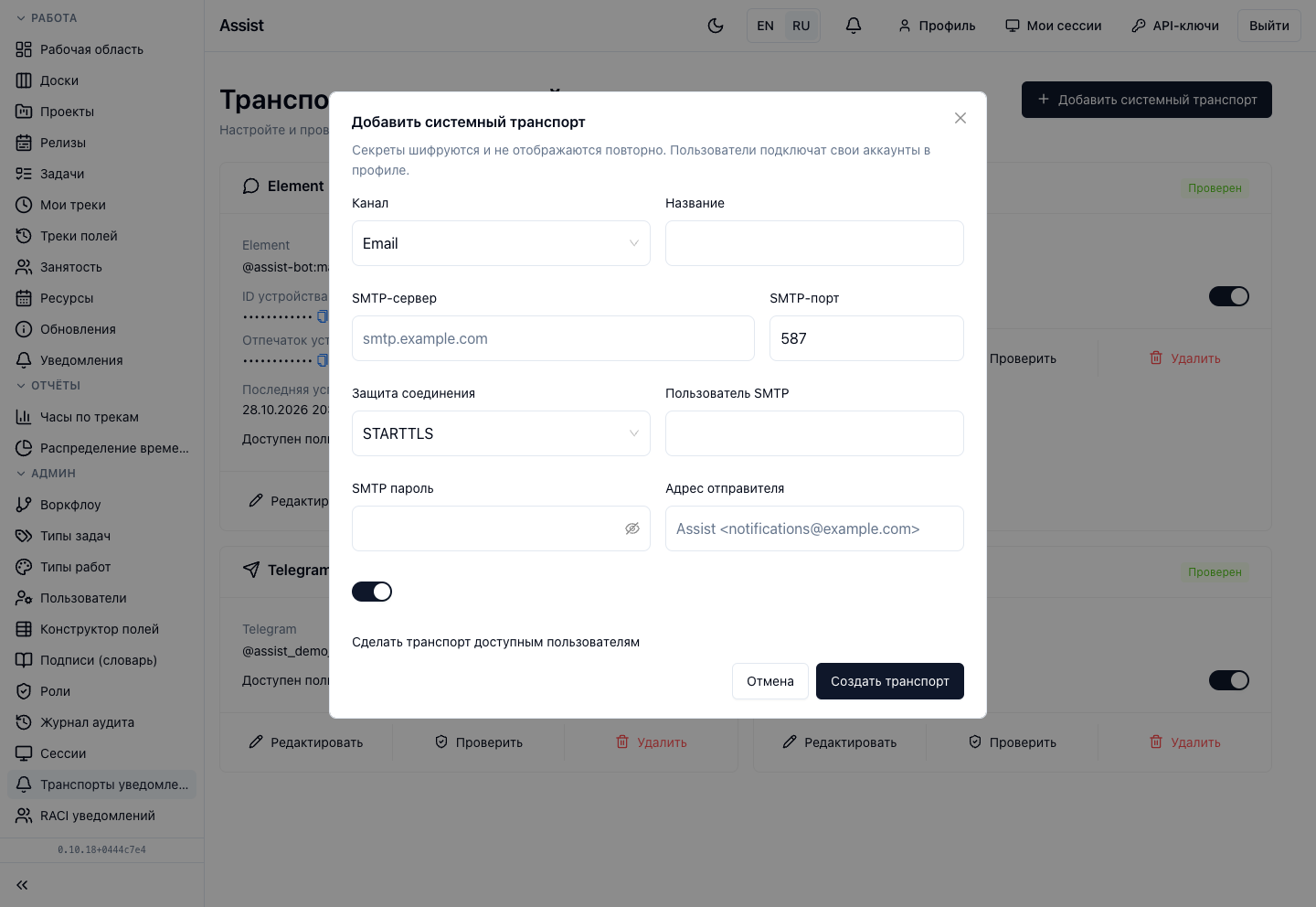 Добавление транспорта